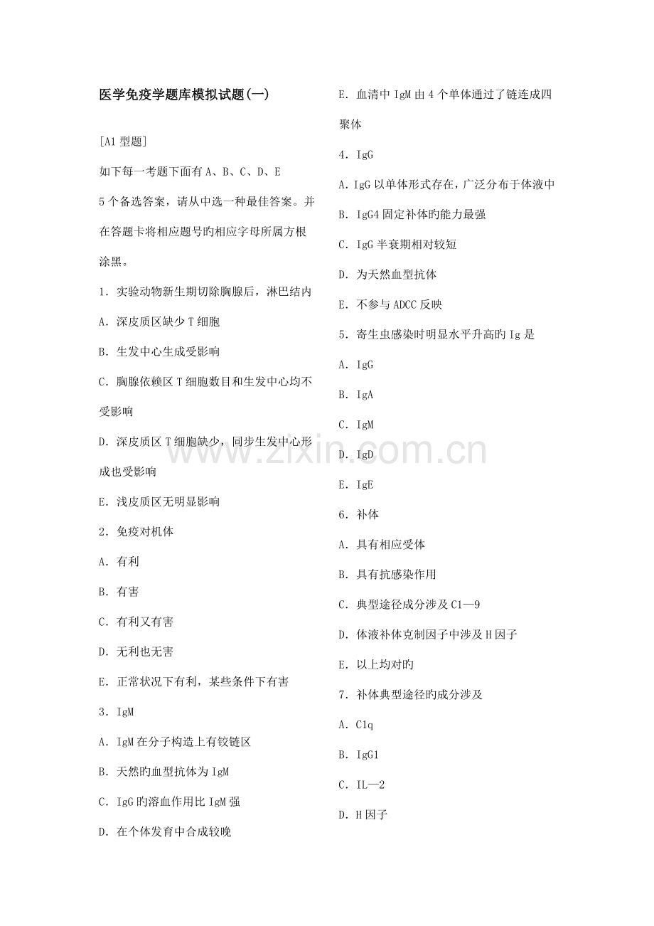 2022年免疫学题库加答案.doc_第1页