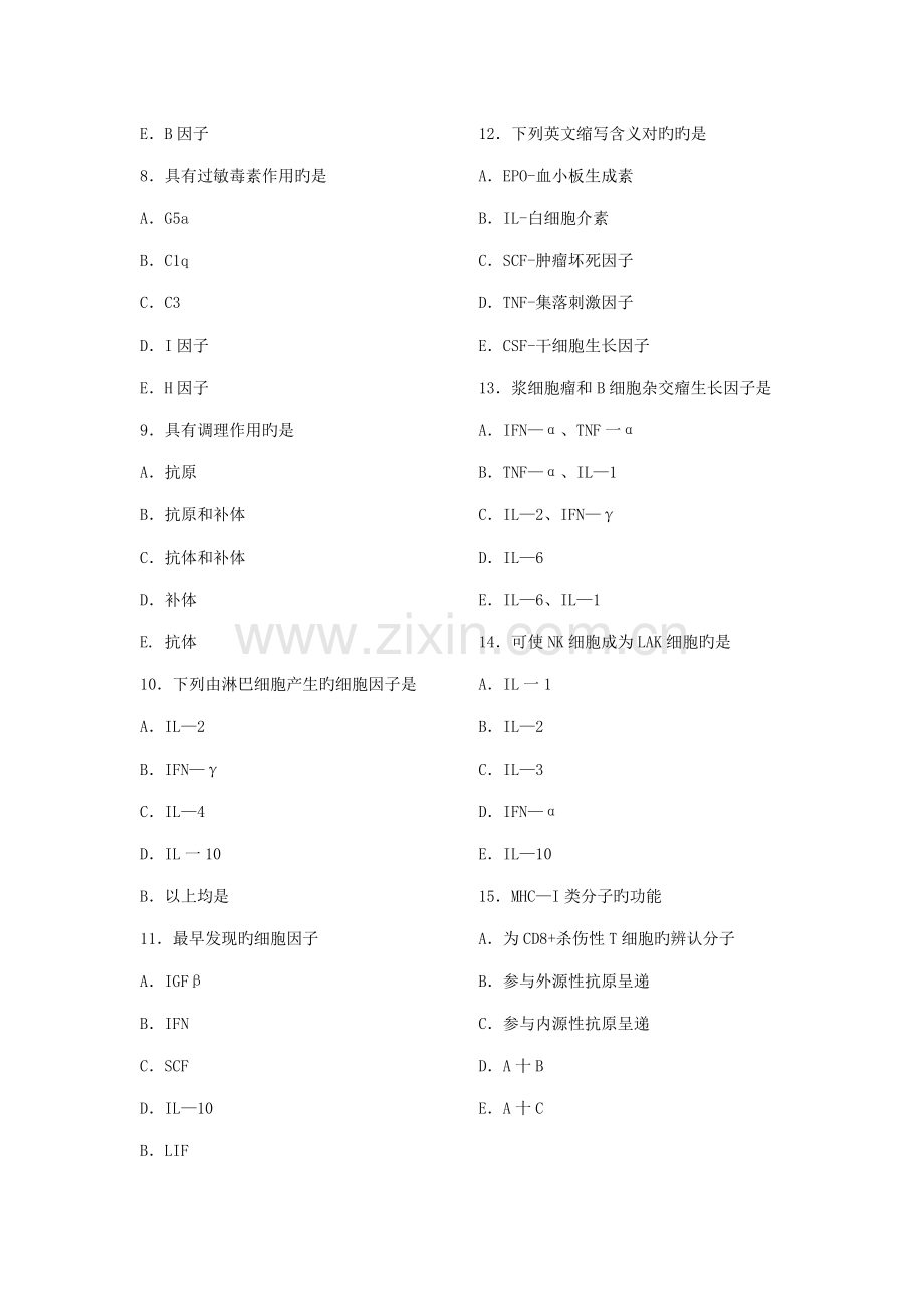 2022年免疫学题库加答案.doc_第2页