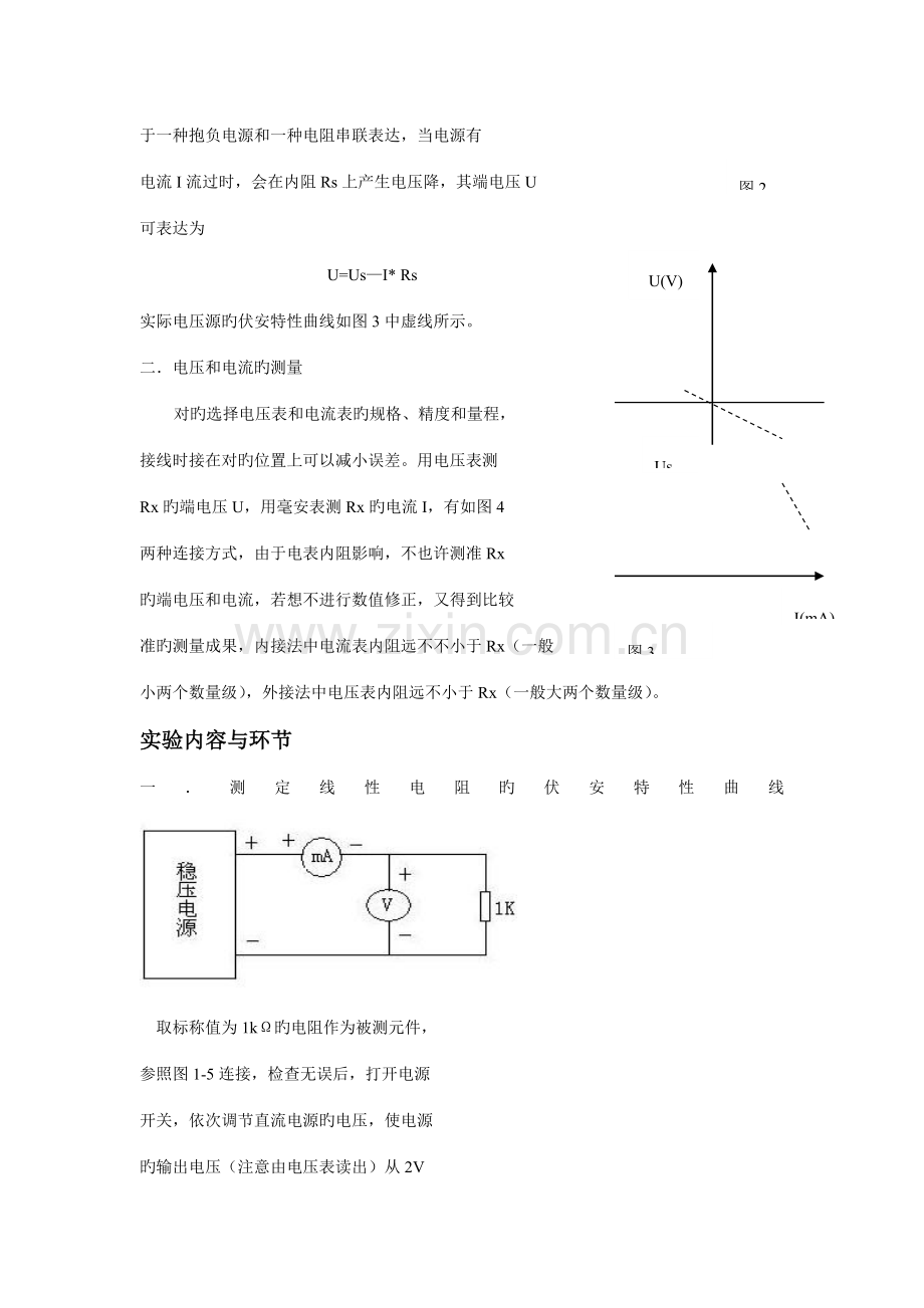 2022年元件伏安特性的测定中国海洋大学实验报告.doc_第2页