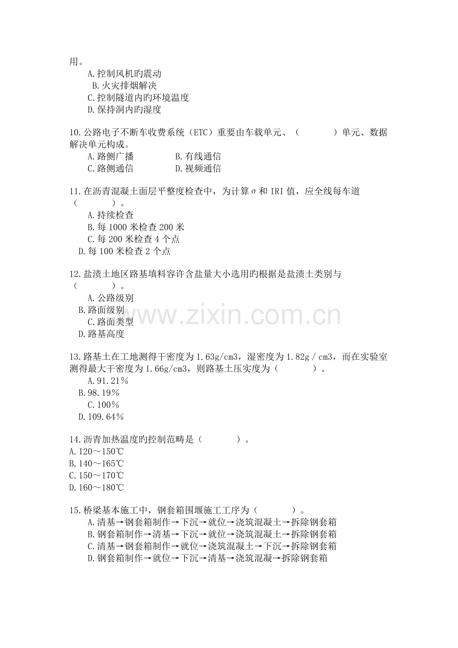 2022年一级建造师管理与实务公路工程真题预测新编.doc_第2页