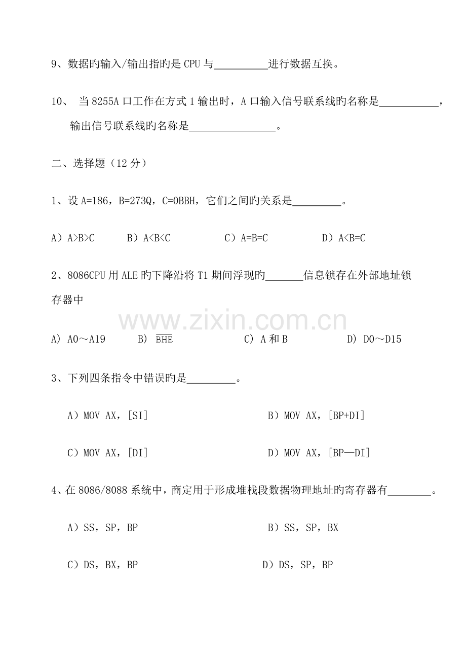 2022年微机原理及接口试卷题库.doc_第2页
