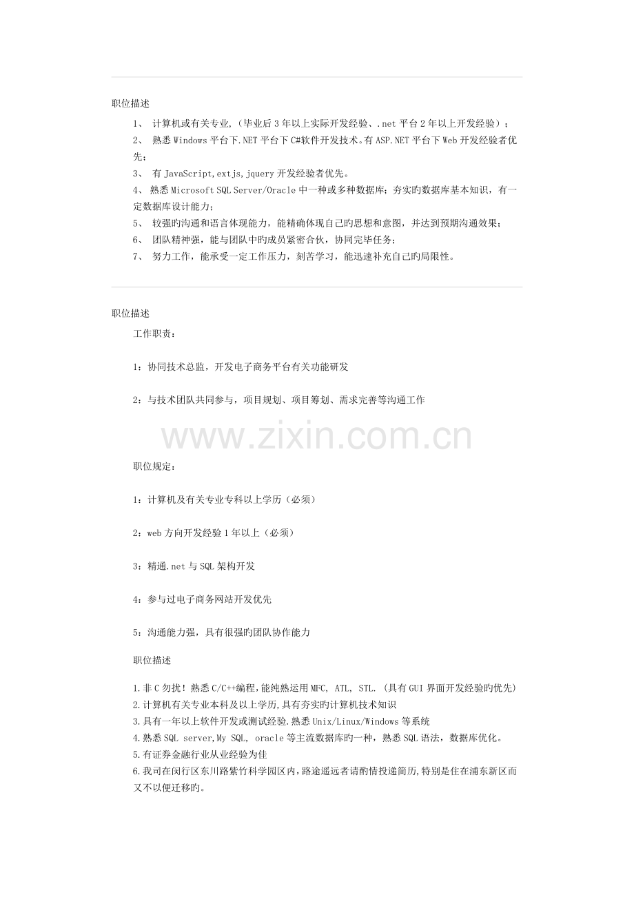 2022年高级程序员职位描述.docx_第1页