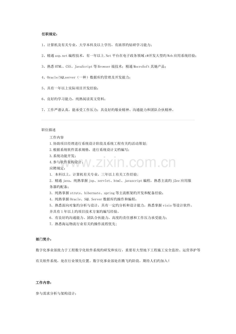 2022年高级程序员职位描述.docx_第2页