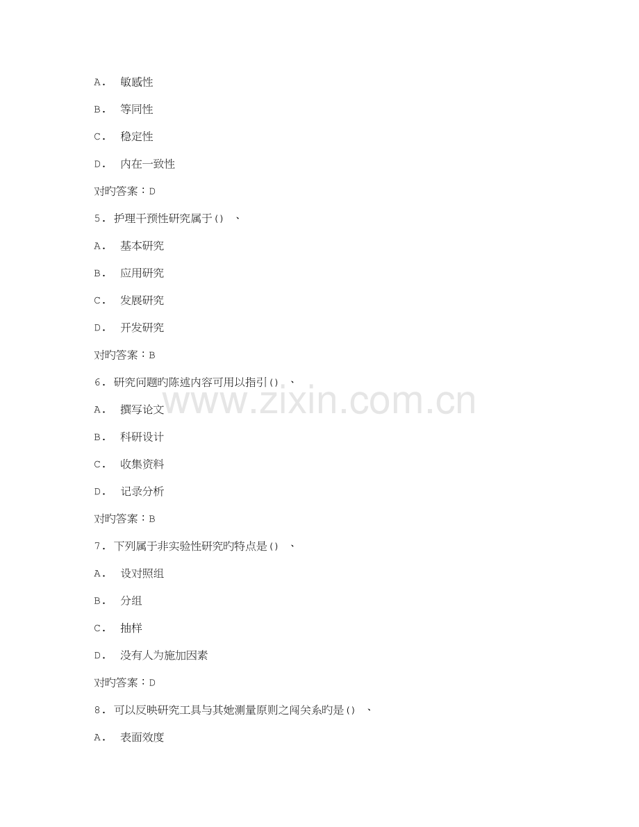 2022年在线作业答案西交护理学研究在线作业秋满分答案.doc_第2页