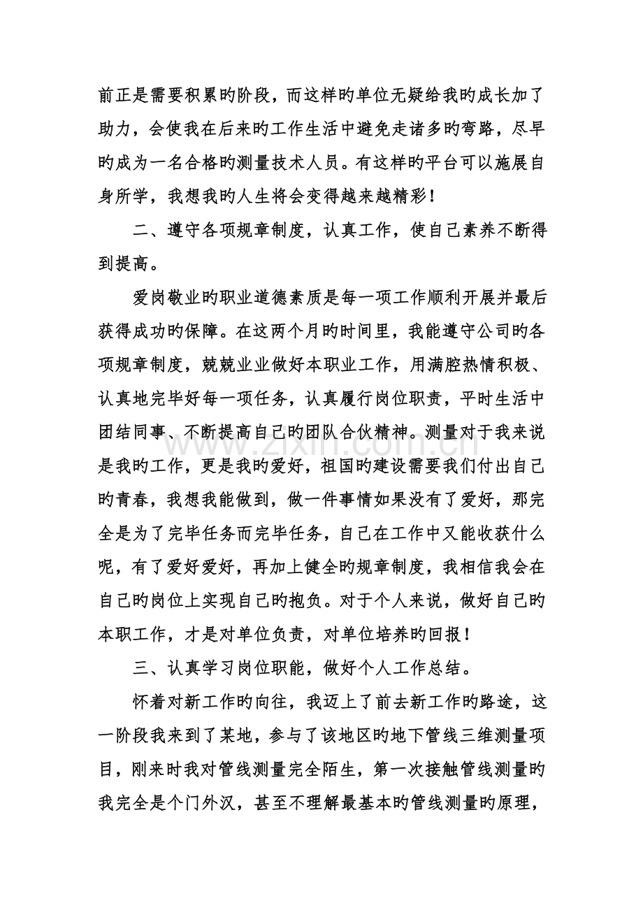 2022年测量员个人工作地总结.doc_第2页