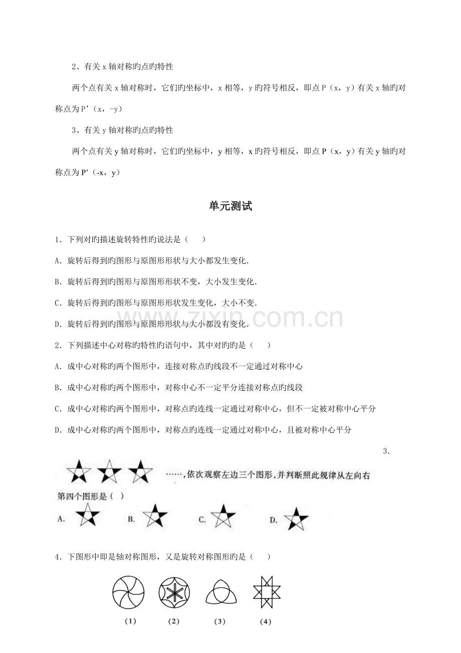 2022年人教版九年级数学上册旋转知识点及复习题.doc_第2页