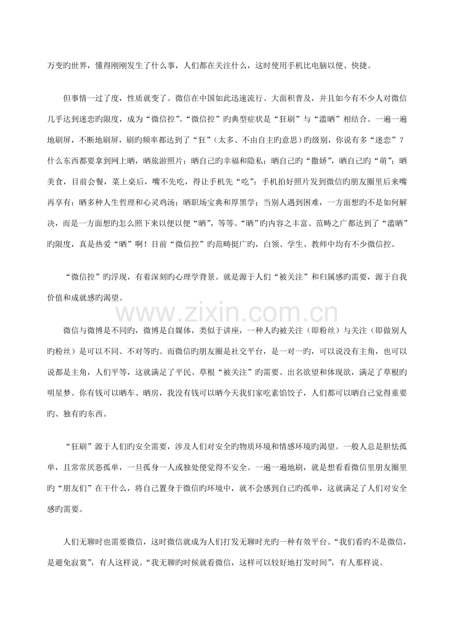 2022年心理咨询师经验交流微信控的心理学分析.doc_第2页