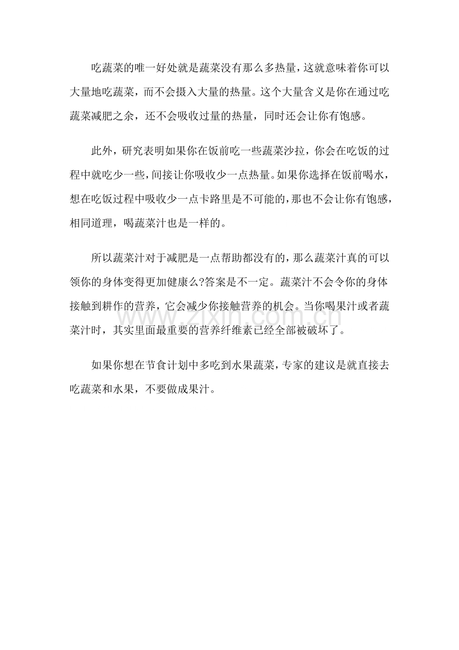 喝蔬菜汁比吃蔬菜减胖更有效.doc_第2页