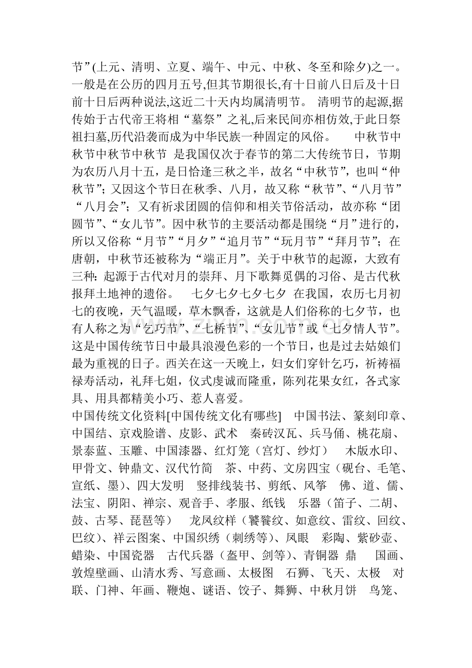 中国传统文化资料 清明节清明节清明节清明节 清明节.doc_第2页
