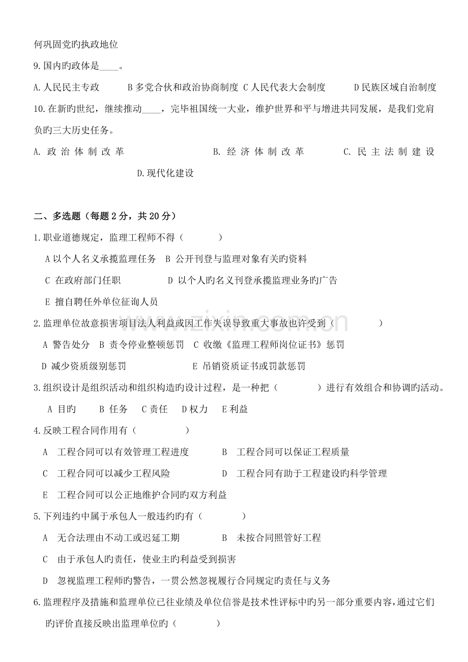 2022年建设监理试卷B及答案.doc_第2页