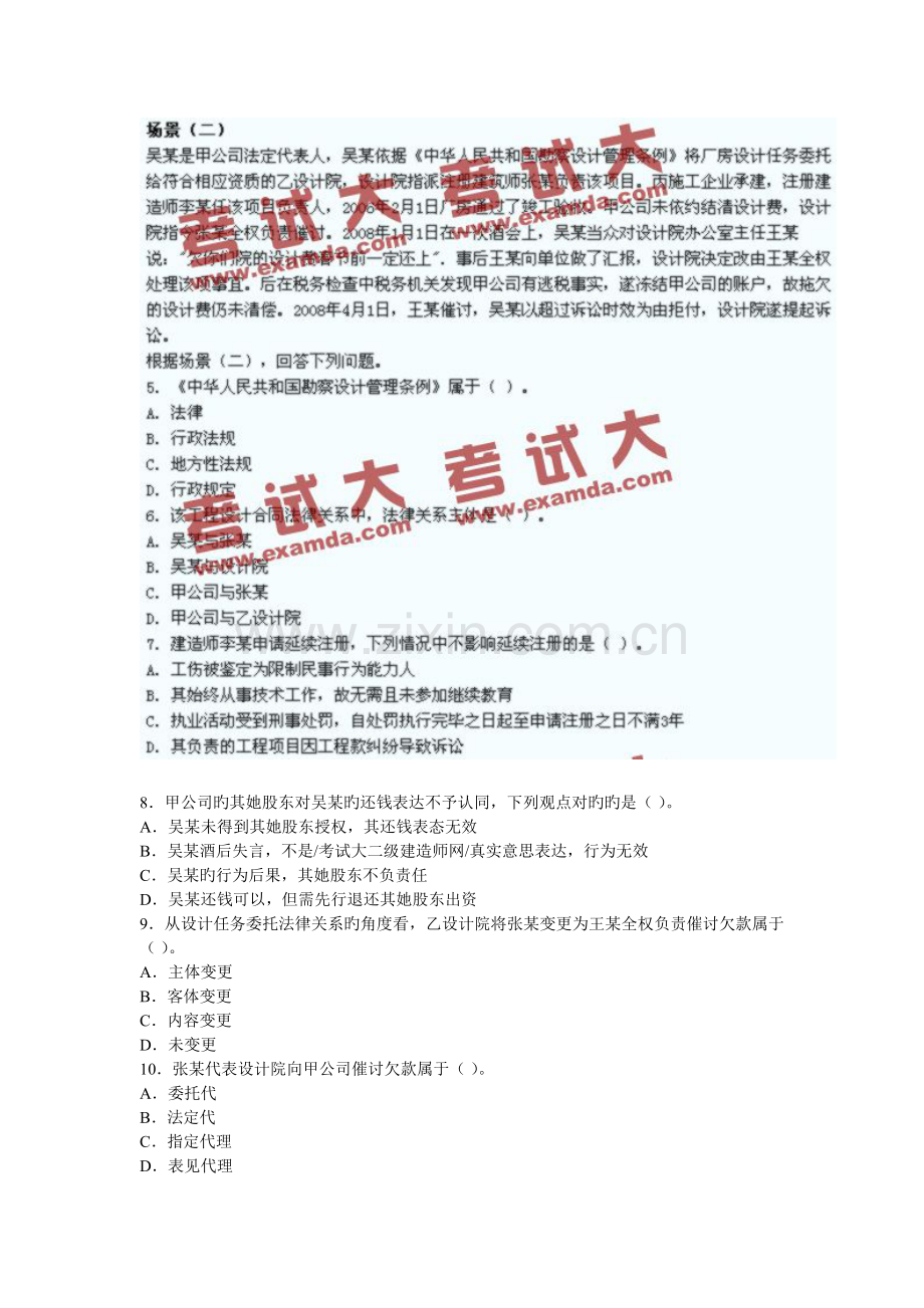 2022年新版二级建造师法规及相关知识真题预测及答案资料.doc_第2页