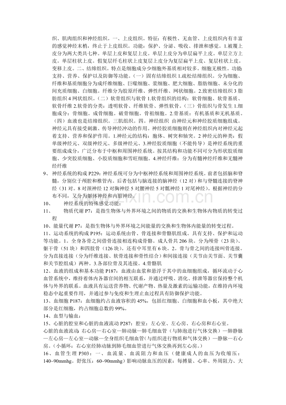 基本医学概论.doc_第2页