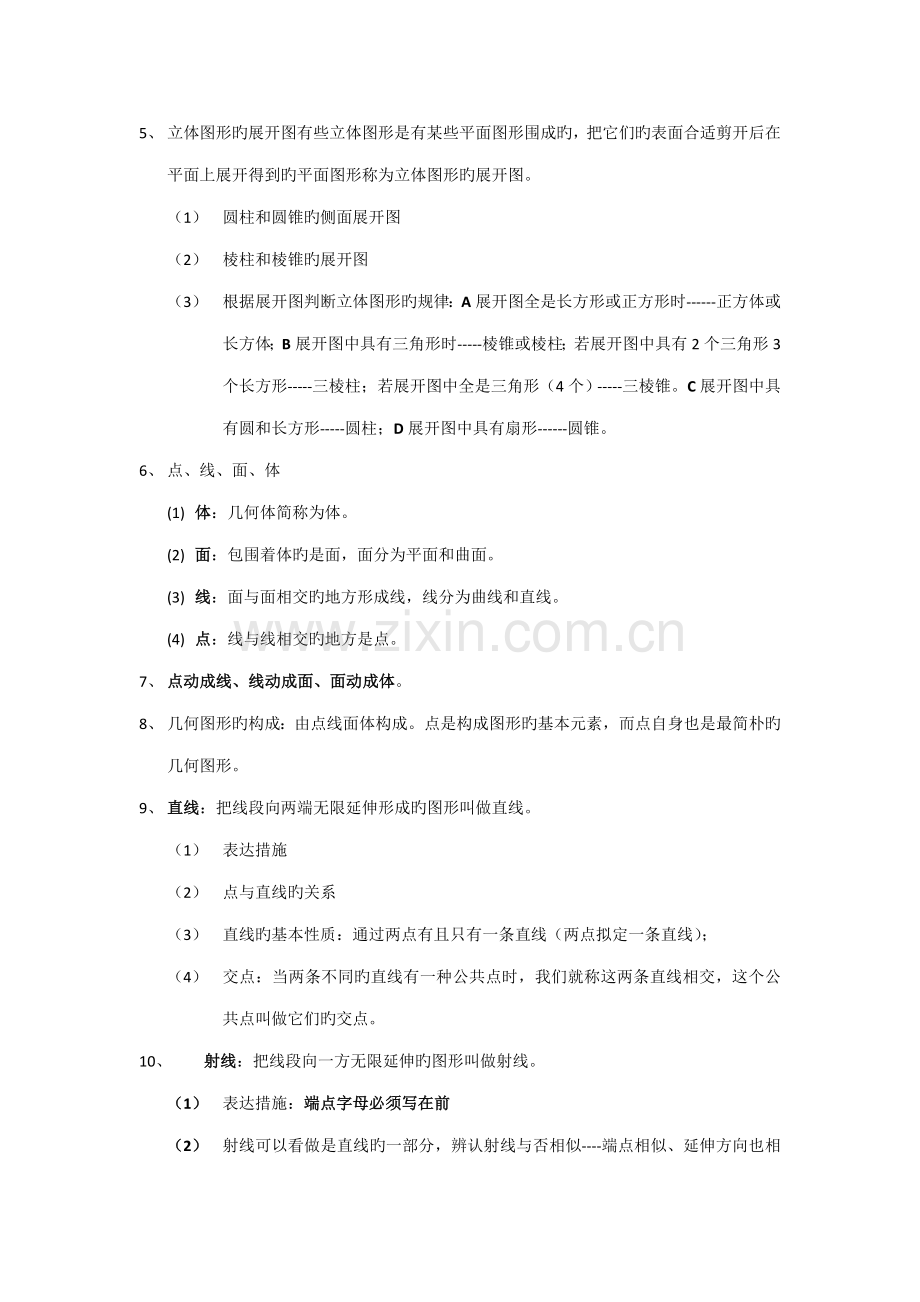 2022年图形认识初步知识点汇总.doc_第2页