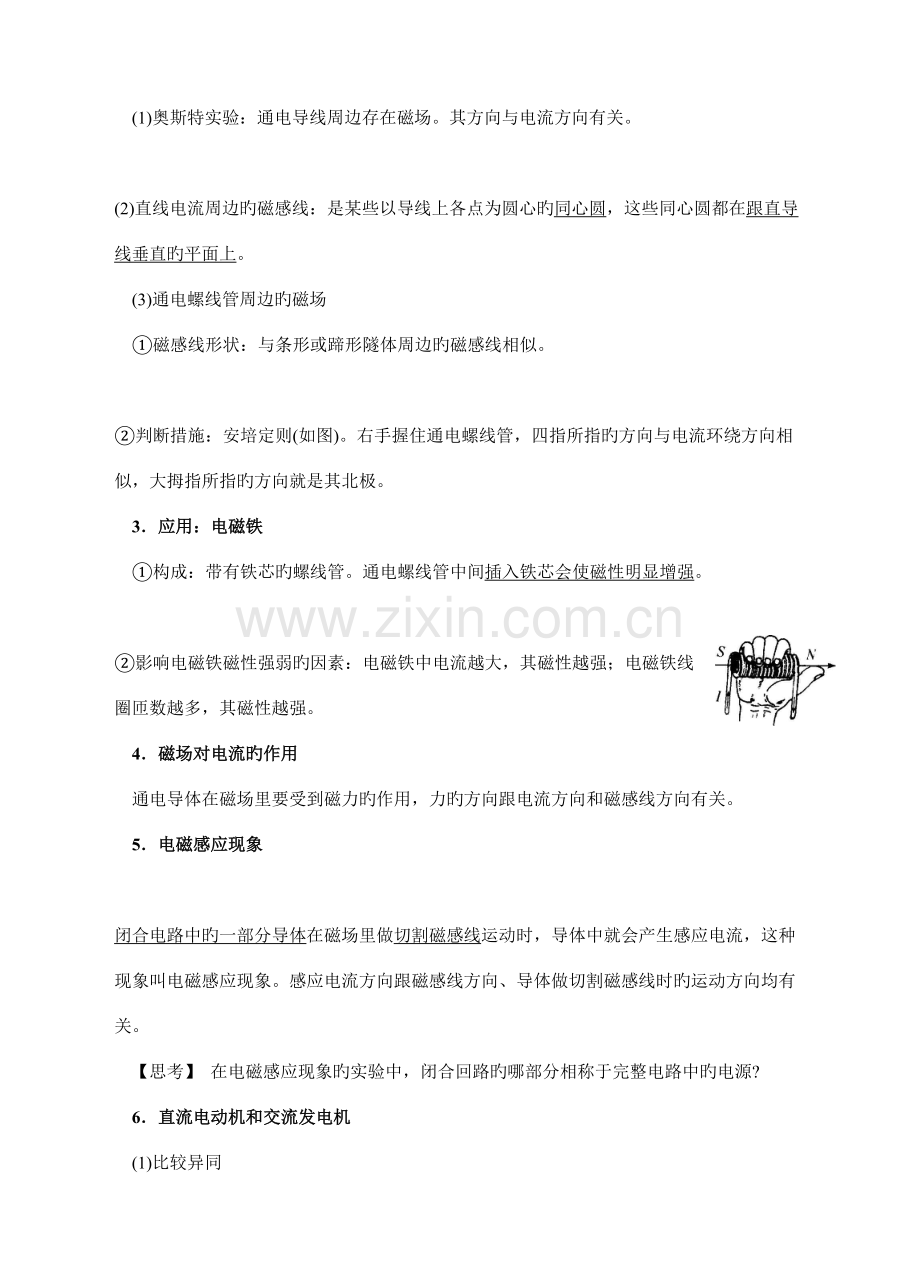 2022年浙教版八下电与磁知识点与练习含答案.doc_第2页