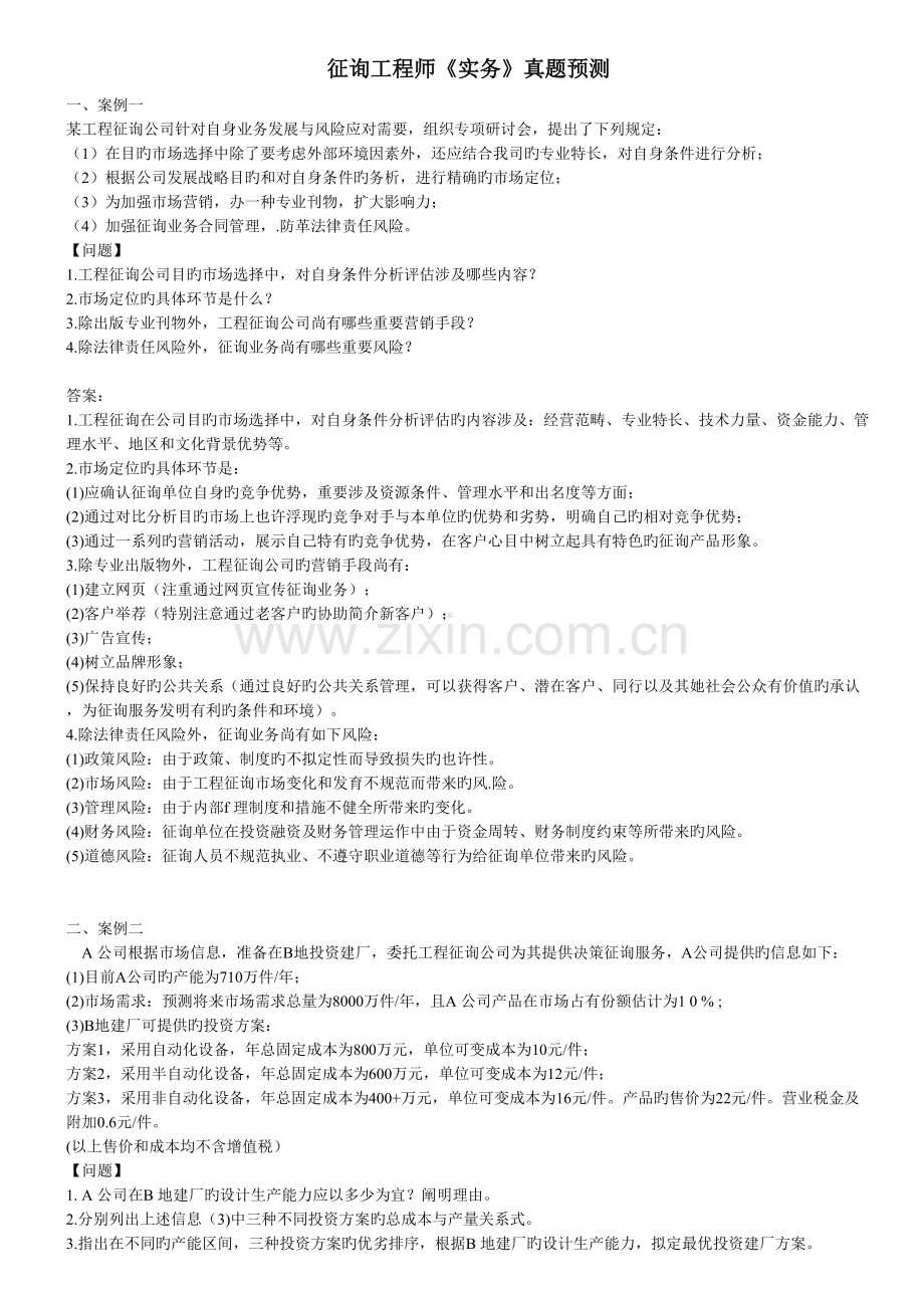 2022年咨询实务真题预测.doc_第1页