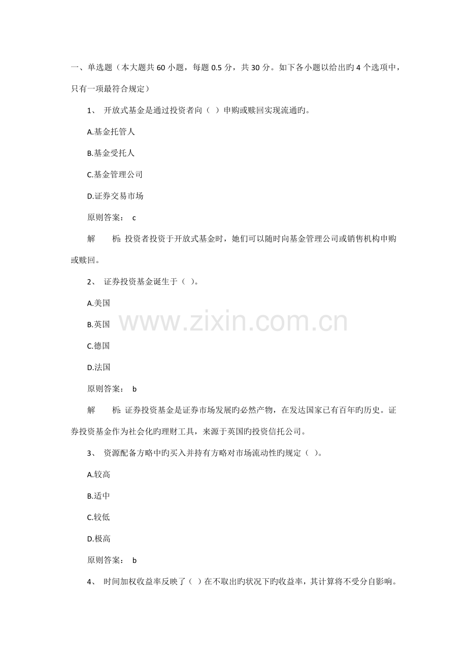 2022年证券投资基金试题.doc_第1页