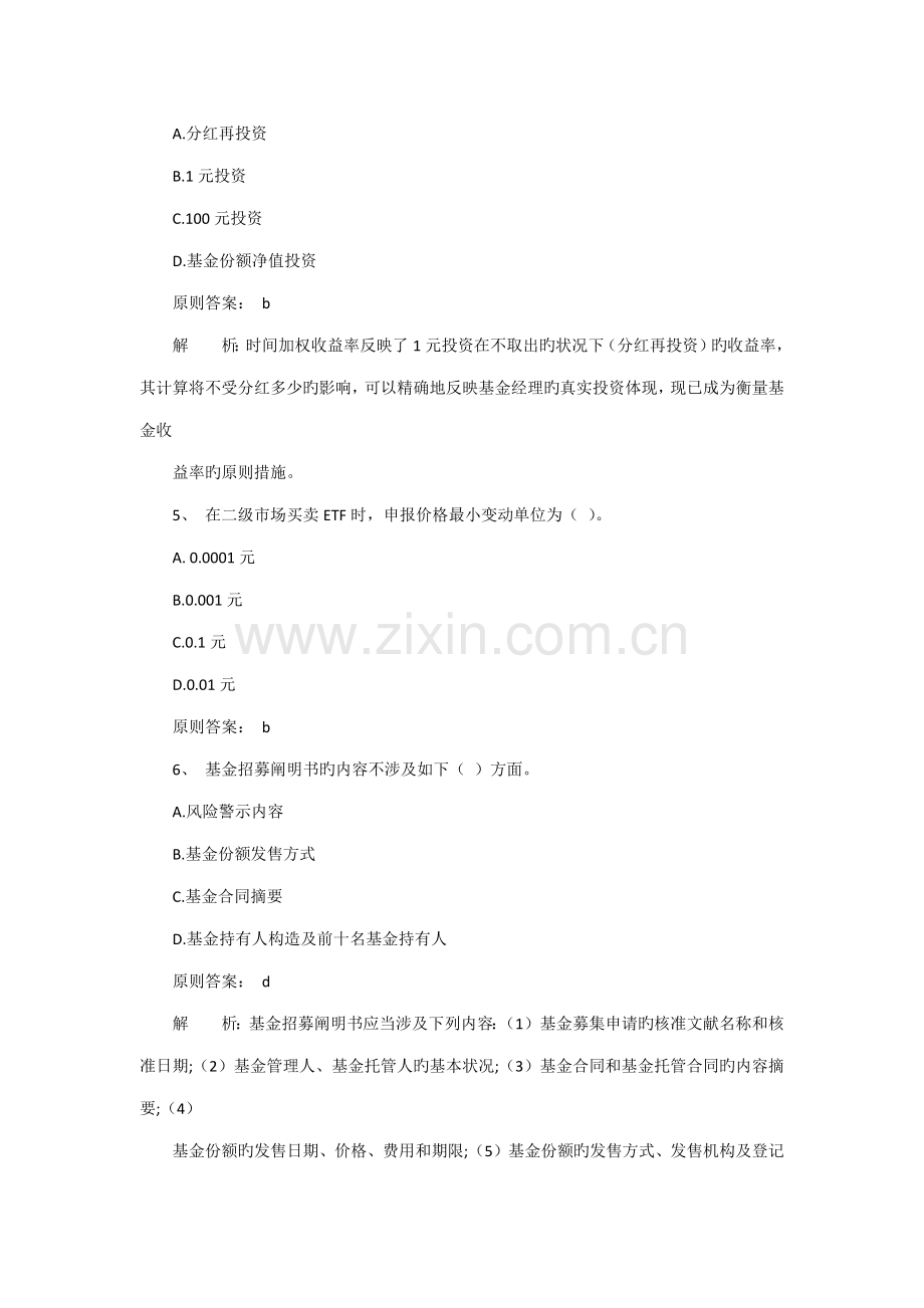 2022年证券投资基金试题.doc_第2页