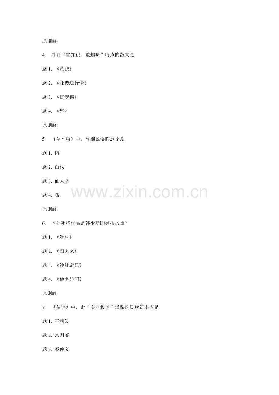 2022年兰大中国当代文学史秋平时作业.doc_第2页