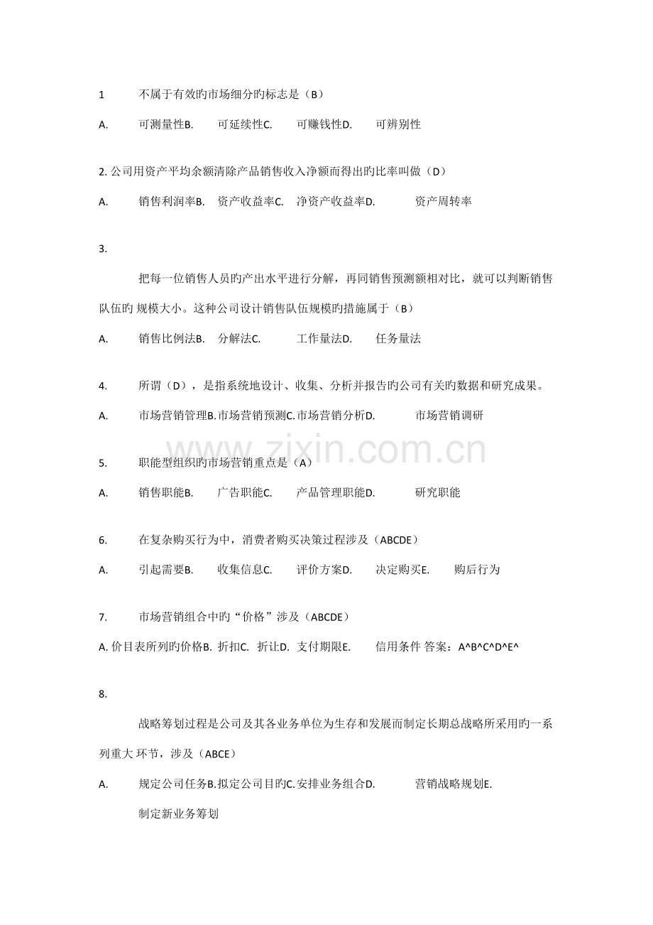 2022年市场营销选择题库.doc_第1页