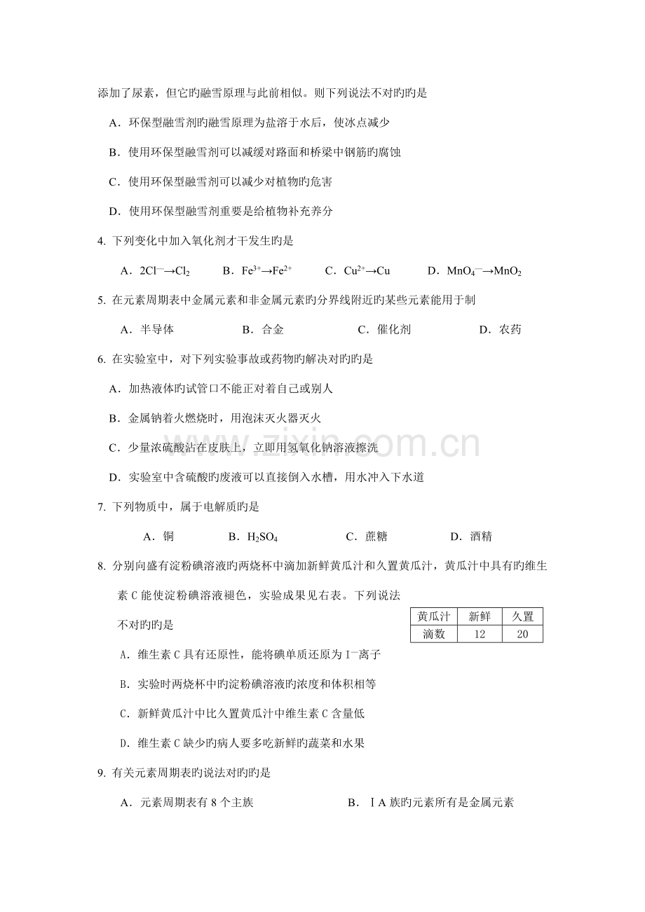 2022年陕西省高中学业水平考试模拟试题.doc_第2页
