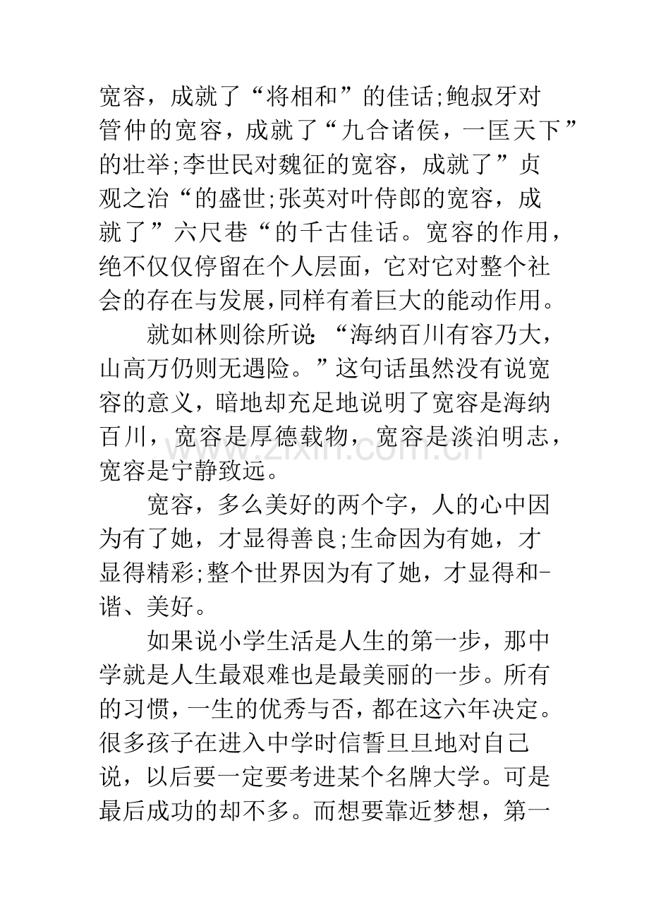 初中周记500字怎么写-初中周记格式怎么写.docx_第2页