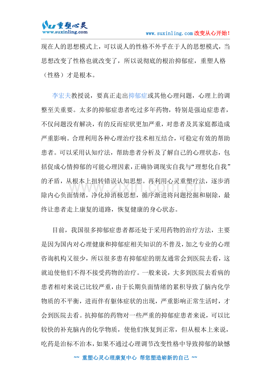 抑郁症心思医治方法.doc_第2页