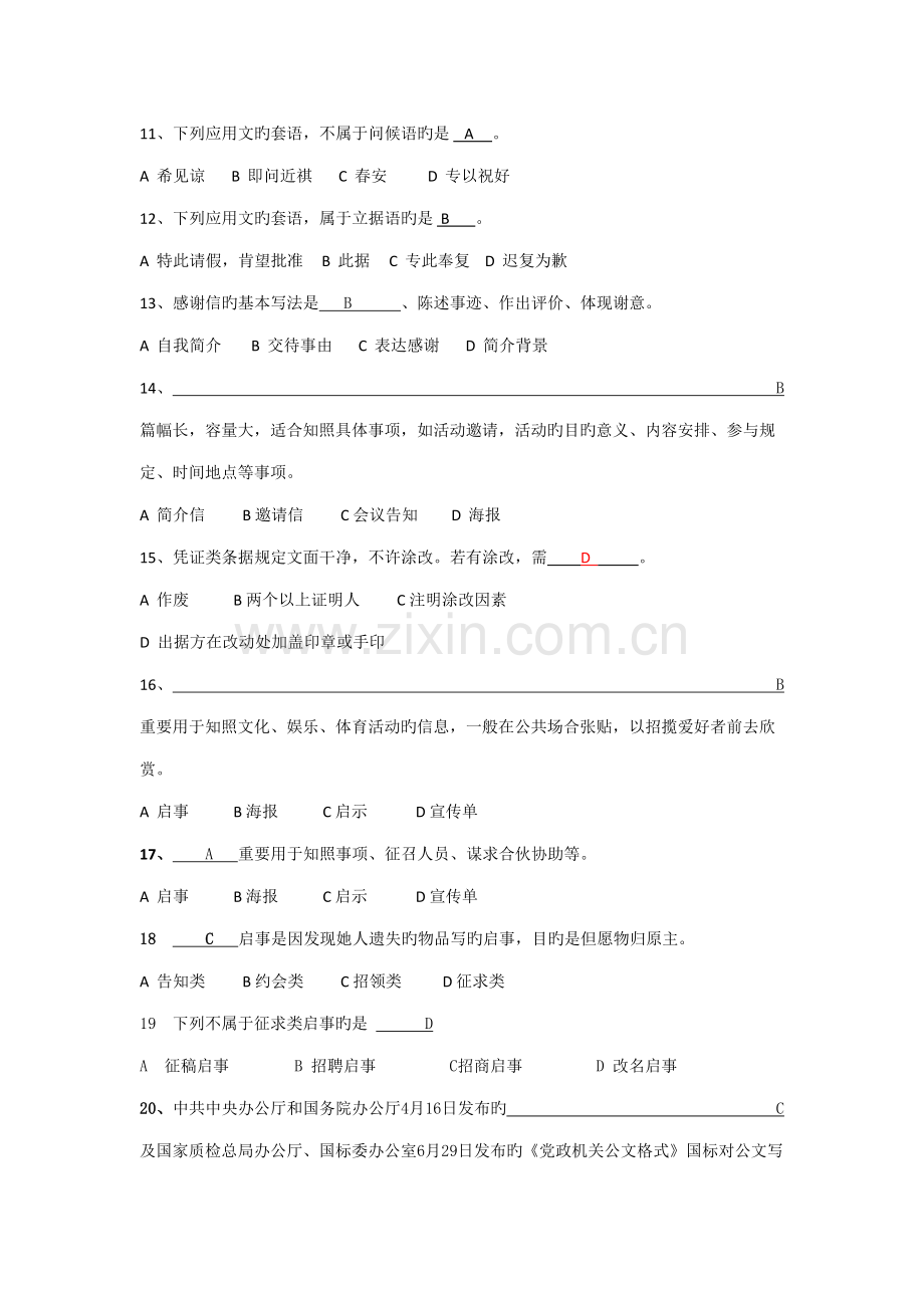 2022年应用写作试题库.docx_第2页