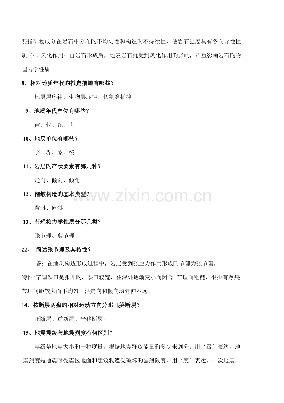 关键工程地质与土力学简答题.doc_第2页