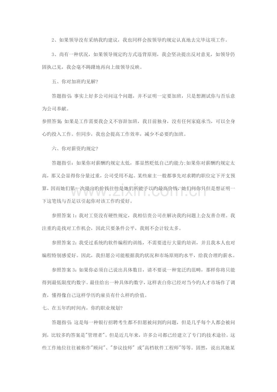 2022年银行面试问题及答案大全.doc_第2页