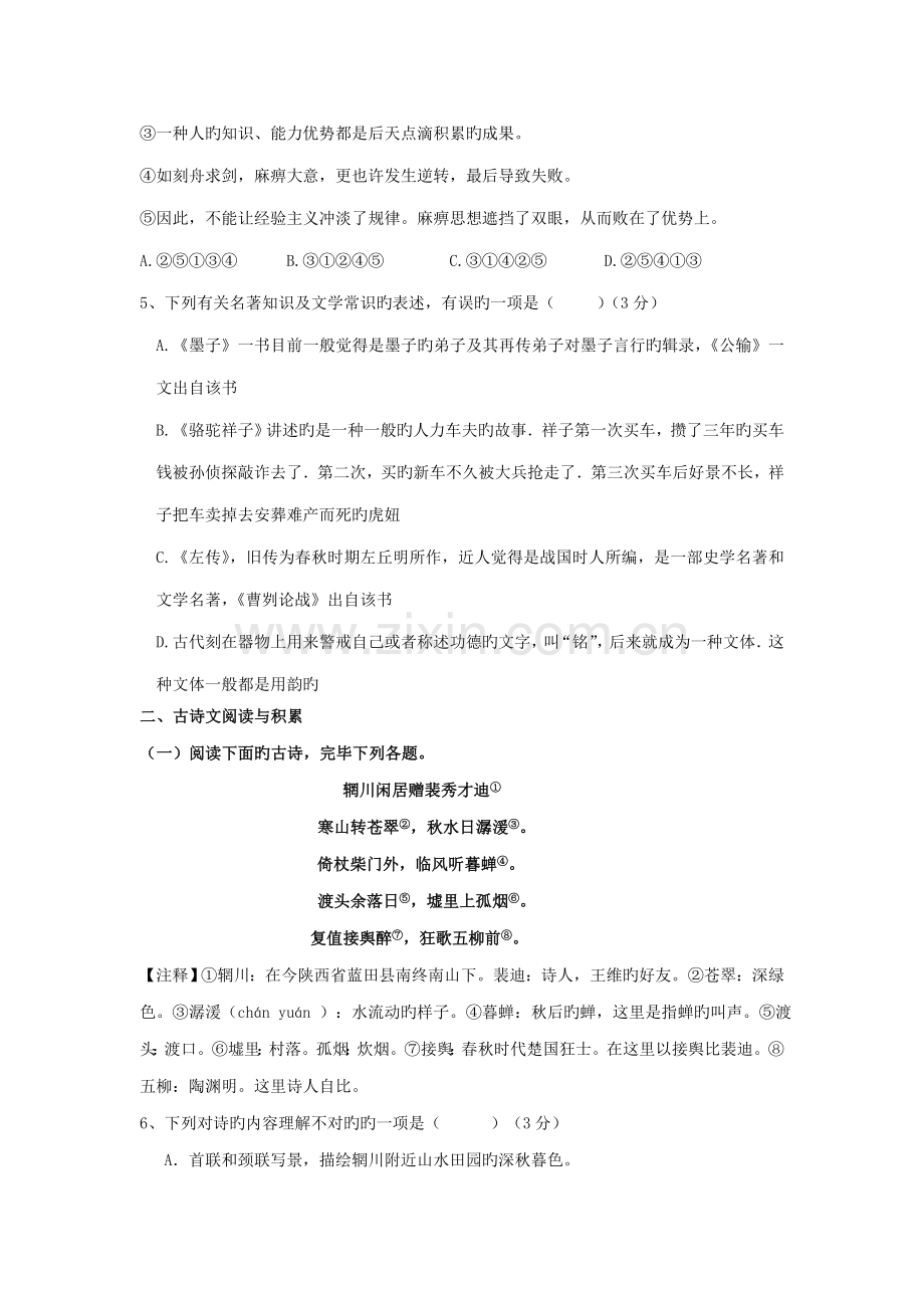2022年学高一上学期新生入学语文考试.doc_第2页