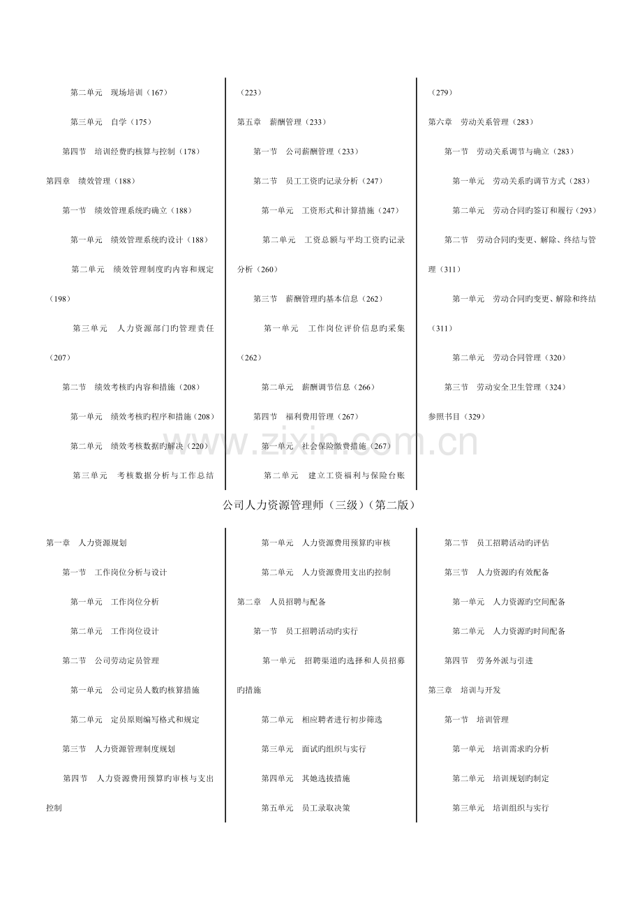 2022年企业人力资源管理师基础知识第二版.doc_第2页
