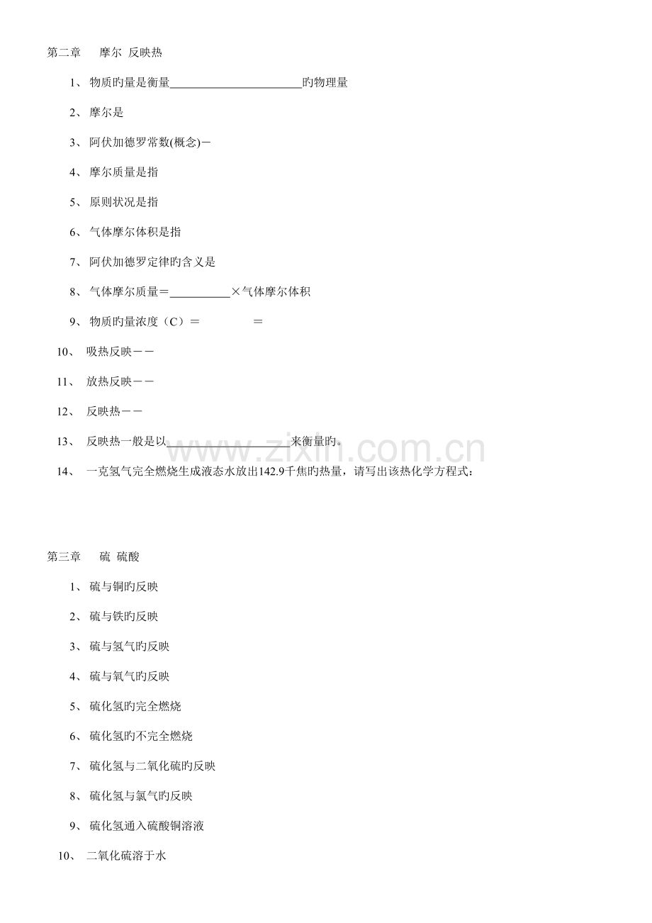 2022年高中化学须掌握的方程式及基础知识点练习.doc_第2页