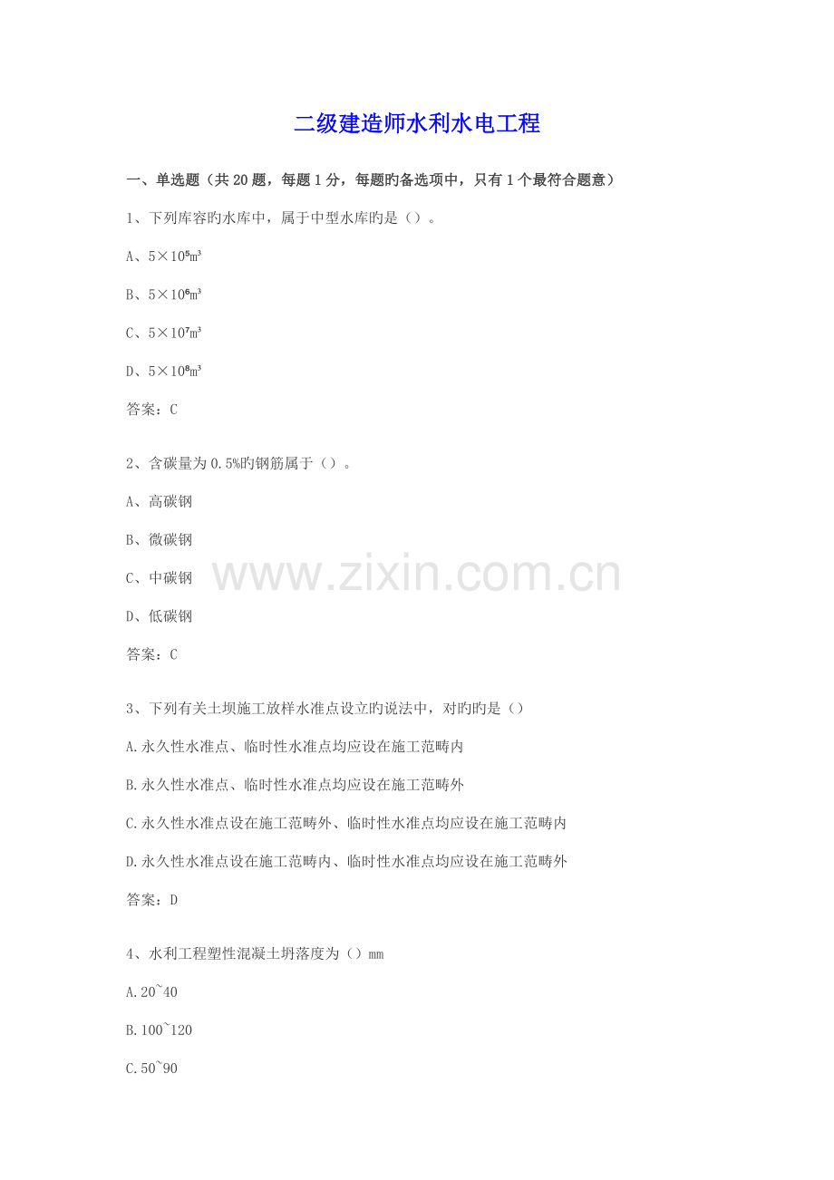2022年水利二级建造师真题及答案.doc_第1页