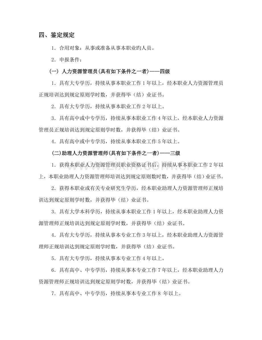 2022年山西省企业人力资源管理师招生简章.doc_第2页