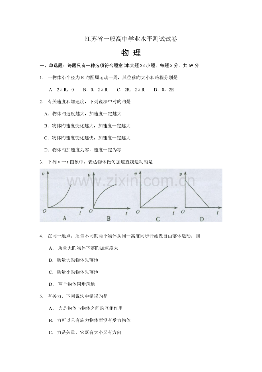 2022年江苏省普通高中学业水平测试试卷.doc_第1页