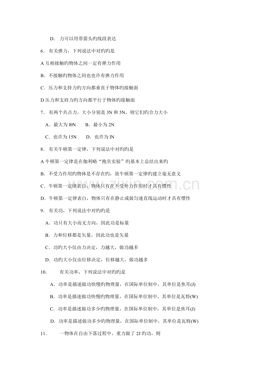 2022年江苏省普通高中学业水平测试试卷.doc_第2页