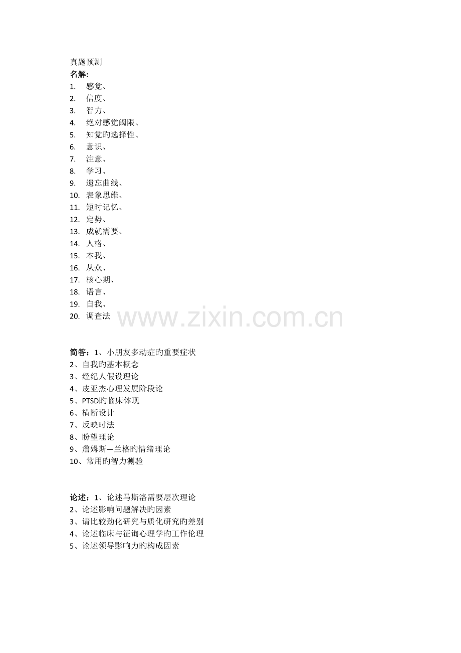 2022年苏大真题预测.doc_第1页