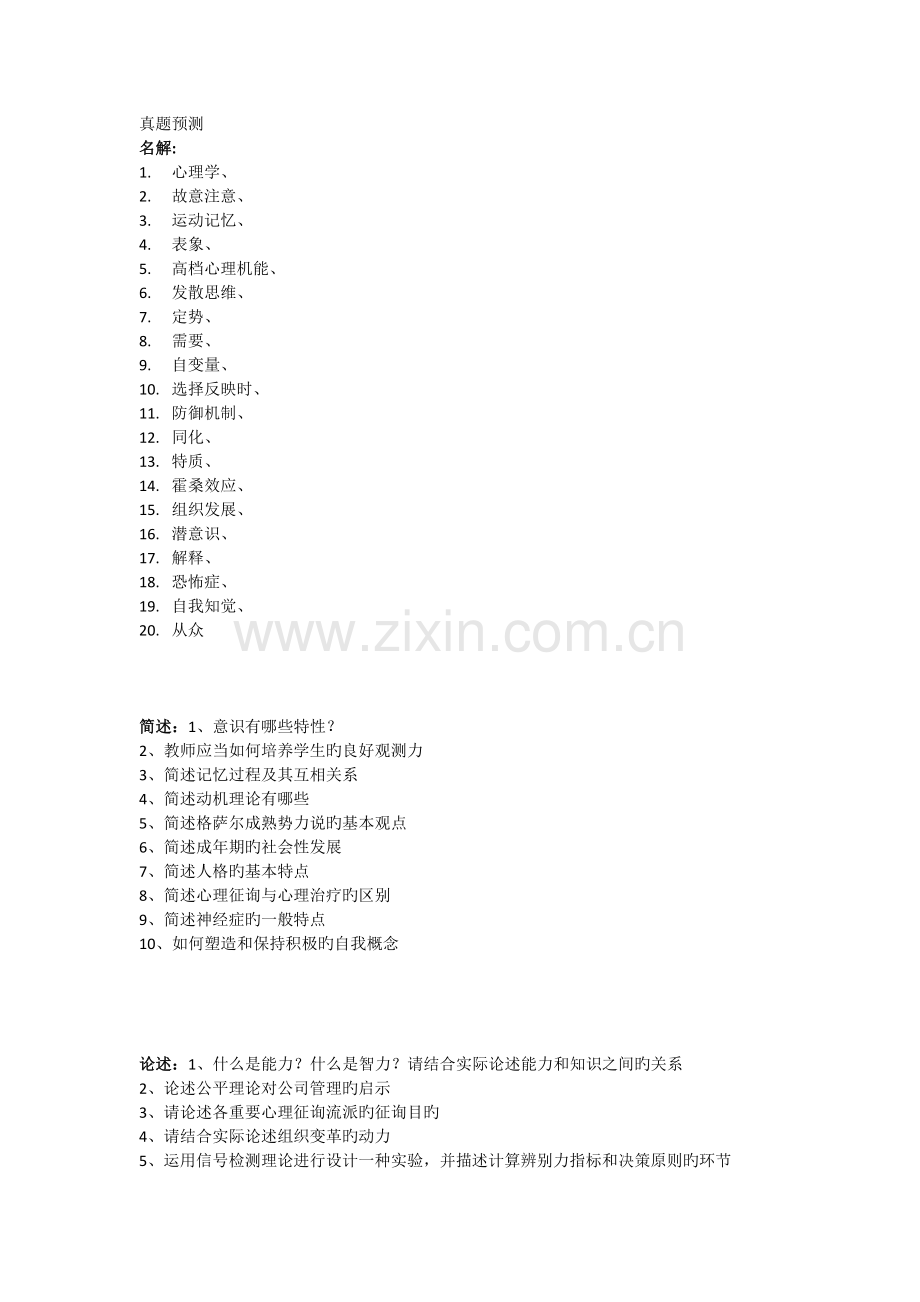 2022年苏大真题预测.doc_第2页