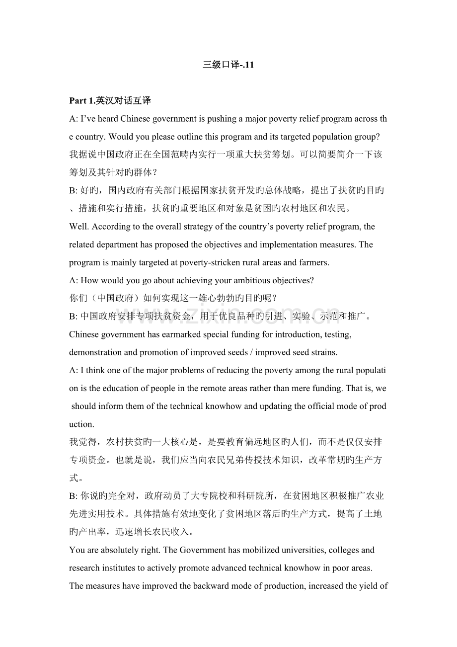 2022年三口真题预测.doc_第1页