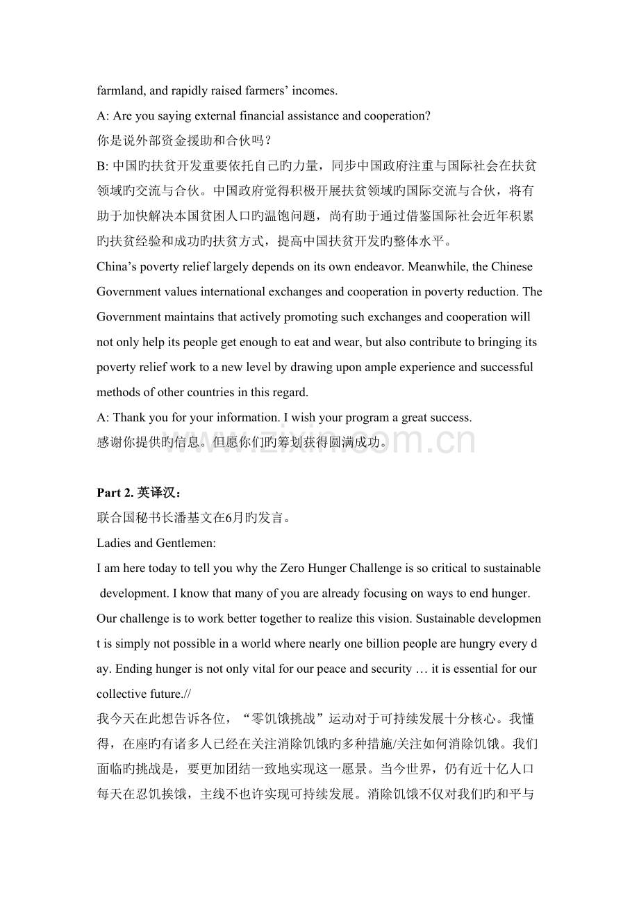 2022年三口真题预测.doc_第2页