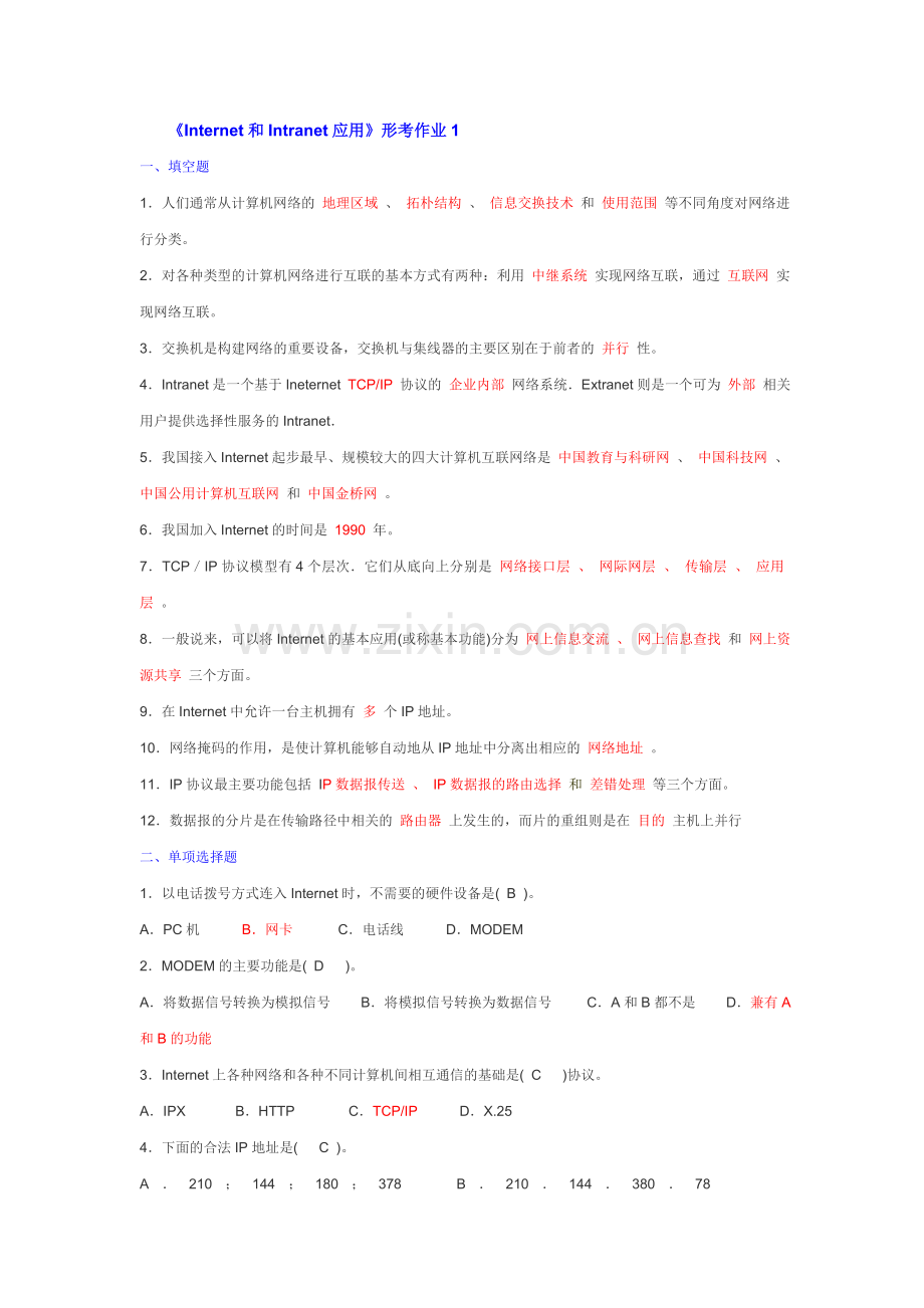 Internet和Intranet应用作业答案.doc_第1页