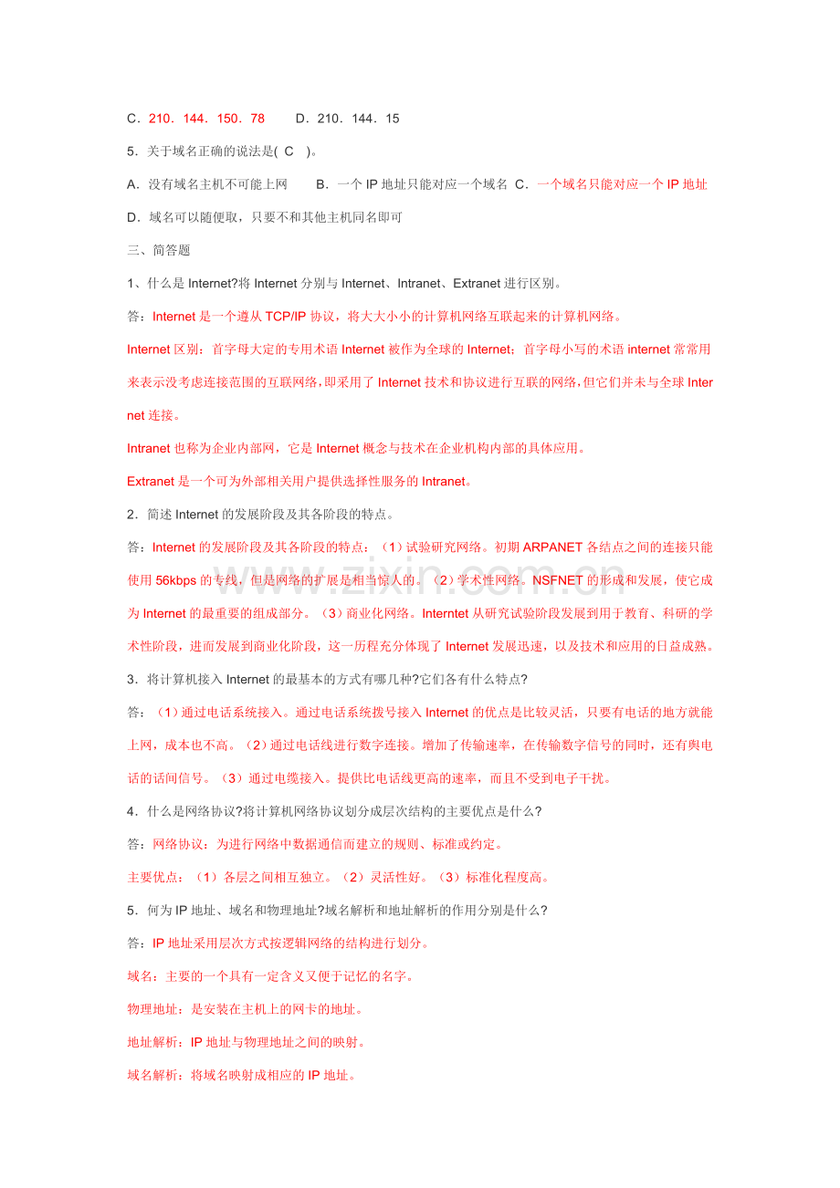 Internet和Intranet应用作业答案.doc_第2页