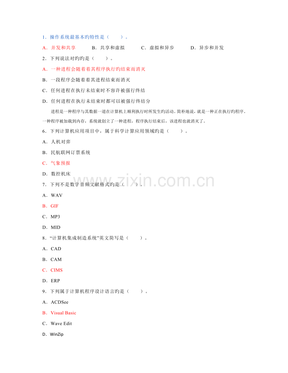 2022年基础新题.doc_第1页