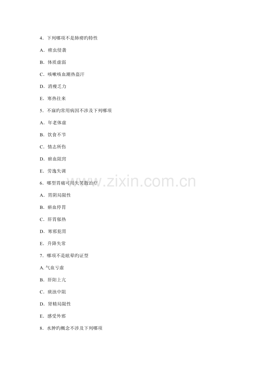 2022年中医执业医师考试冲刺模拟试题及答案.doc_第2页