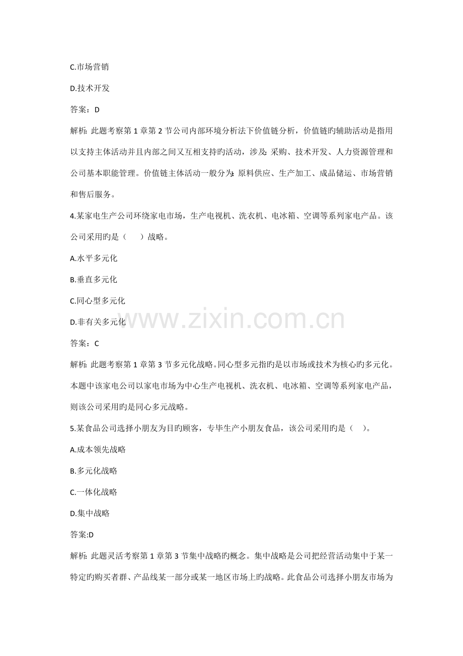 2022年中级经济师工商管理真题.doc_第2页