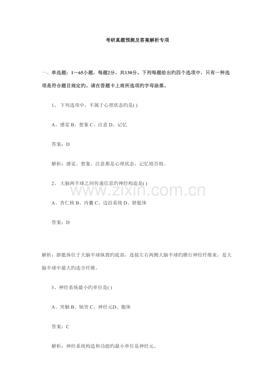 2022年考研真题预测及答案解析专题.doc_第1页
