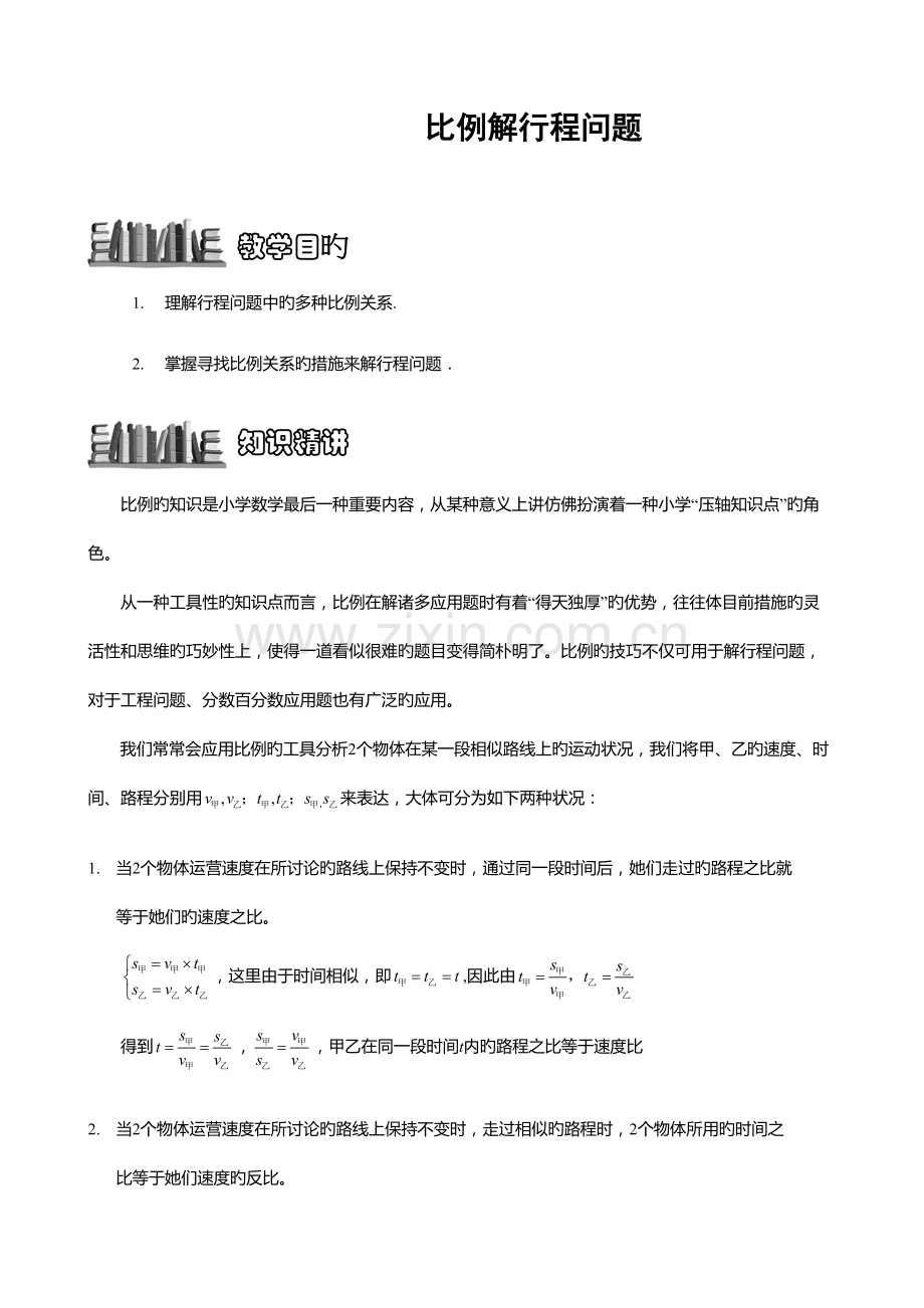 2022年比例解行程问题题库学生版.doc_第1页
