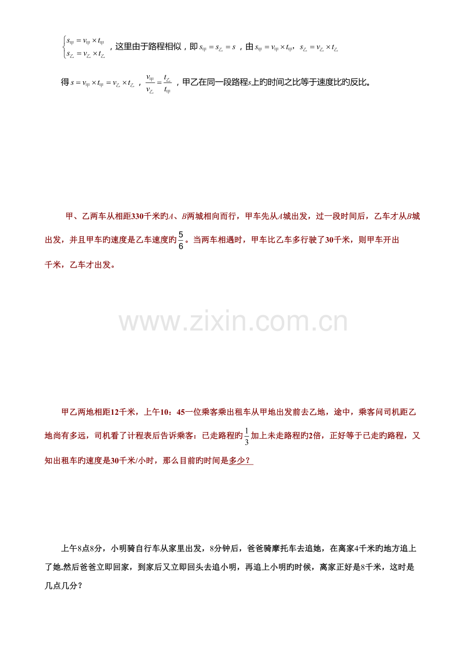 2022年比例解行程问题题库学生版.doc_第2页