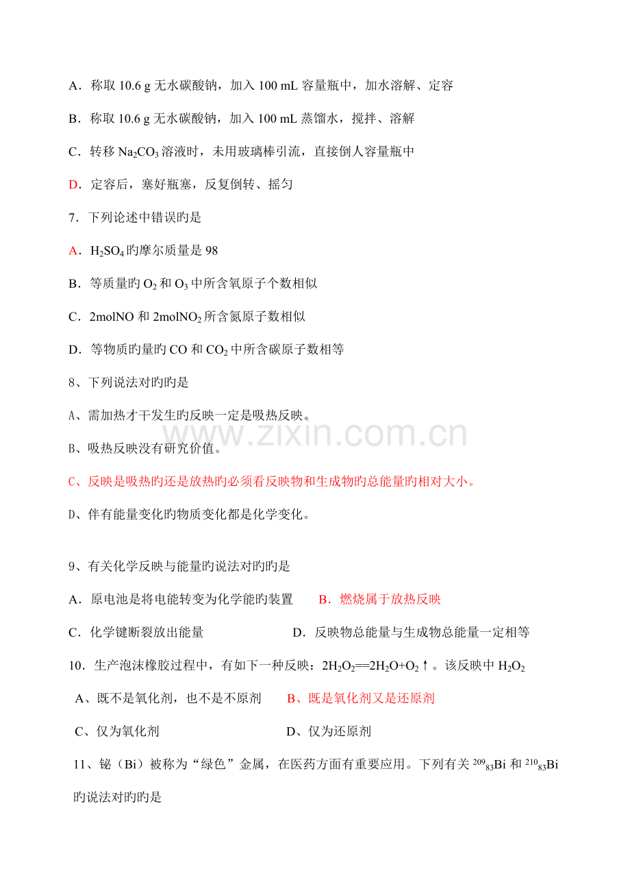 2022年年高二化学学业水平段考试题.doc_第2页