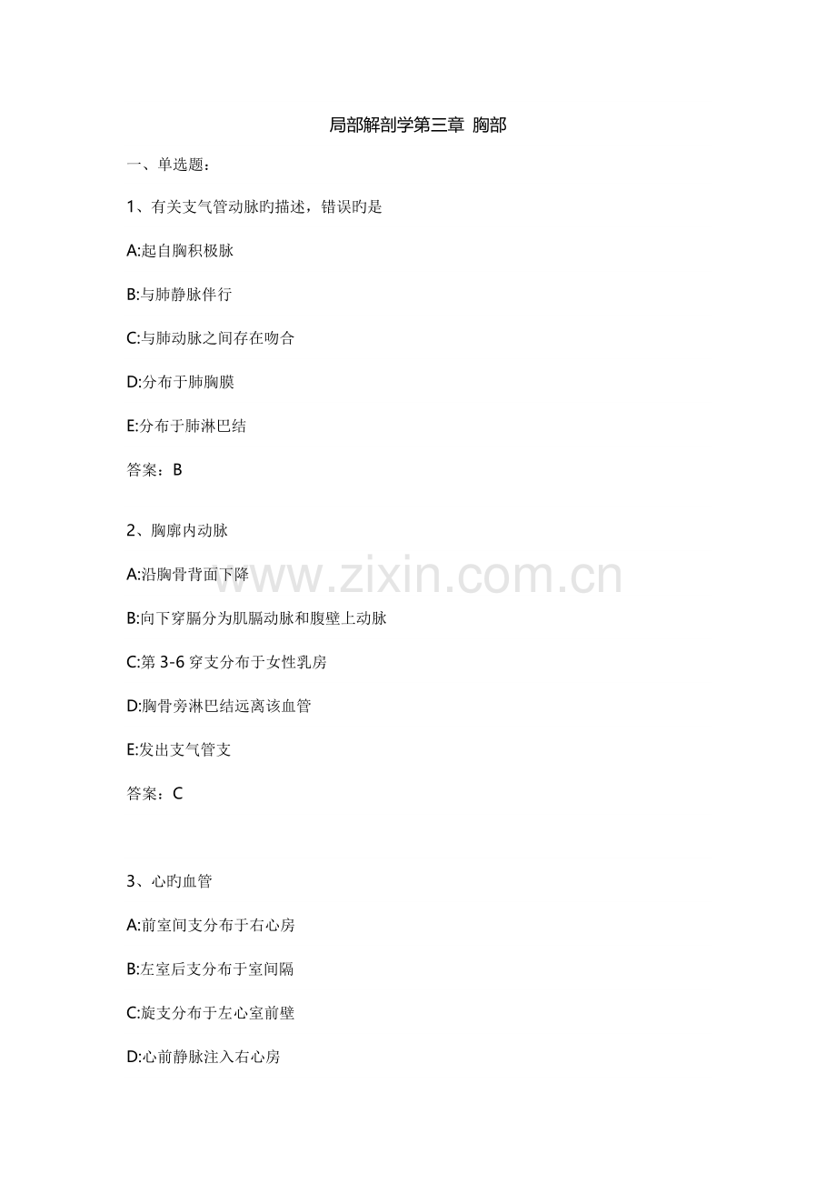 2022年临床局部解剖学题库胸部.doc_第1页